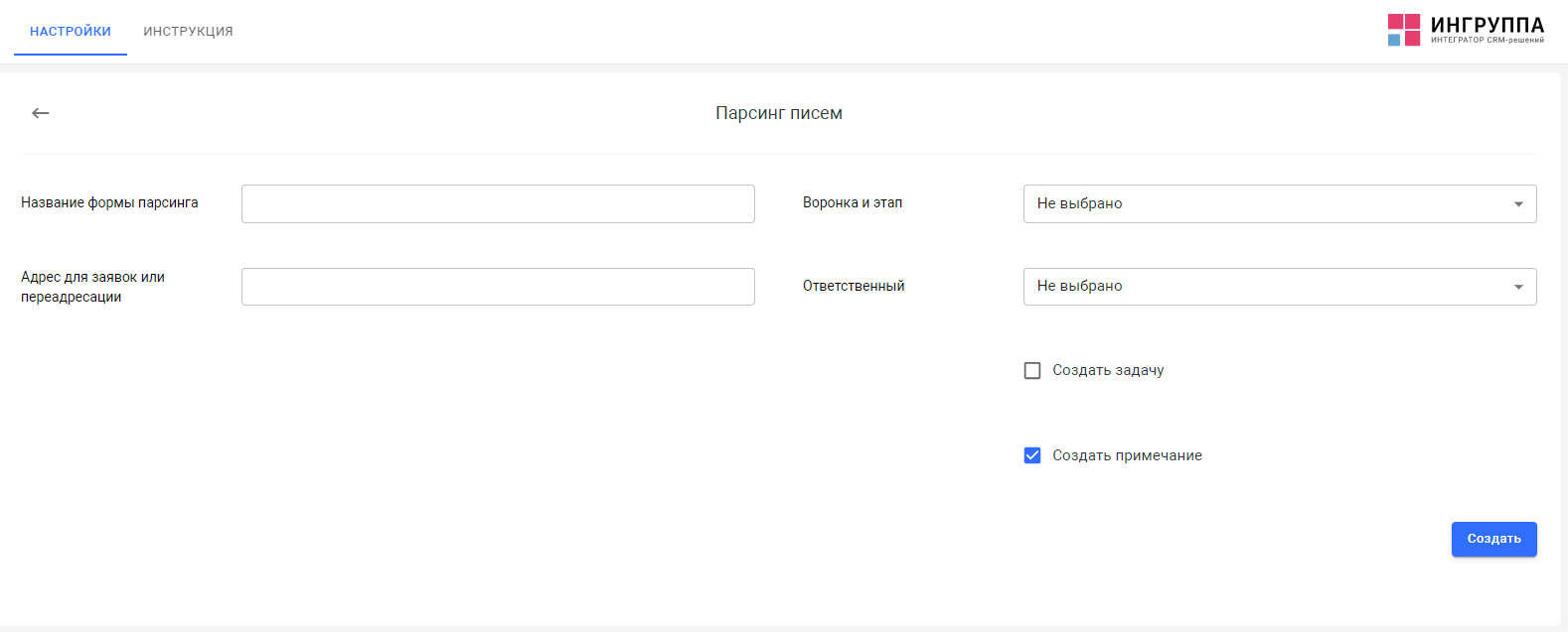 Создание сделок в amoCRM из почты